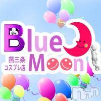 三条デリヘル コスプレ専門店　BLUE MOON(ブルームーン)の5月22日お店速報「火曜日もブルブルチューンズ」