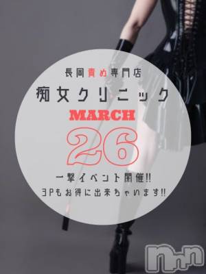 長岡デリヘル 痴女クリニック　地元新潟の痴女が集結(チジョクリニック) 【前立腺】さき(45)の3月25日写メブログ「楽しみ過ぎるでしょう！！」