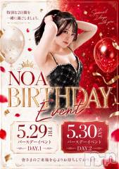 古町キャバクラ・クラブ(クラブミモザ)のお店速報「【告知】✨のあ バースデーイベント 開催✨」