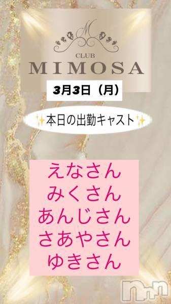 ĮХ顦CLUB MIMOSA(֥ߥ⥶)  2025ǯ33̥֥νжХ㥹😆‼️