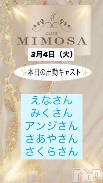 ĮХ顦CLUB MIMOSA(֥ߥ⥶)  2025ǯ34̥֥νжХ㥹😆‼️