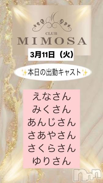 ĮХ顦CLUB MIMOSA(֥ߥ⥶)  2025ǯ311̥֥νжХ㥹😆‼️