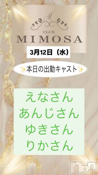 ĮХ顦CLUB MIMOSA(֥ߥ⥶)  2025ǯ312̥֥νжХ㥹😆‼️