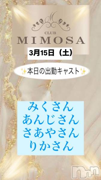 ĮХ顦CLUB MIMOSA(֥ߥ⥶)  2025ǯ315̥֥νжХ㥹😆‼️
