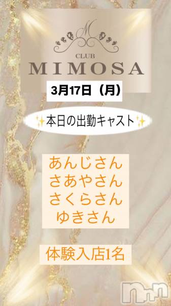ĮХ顦CLUB MIMOSA(֥ߥ⥶)  2025ǯ317̥֥νжХ㥹😆‼️