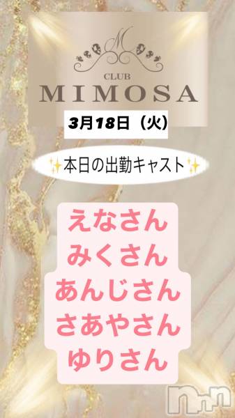 ĮХ顦CLUB MIMOSA(֥ߥ⥶)  2025ǯ318̥֥νжХ㥹😆‼️