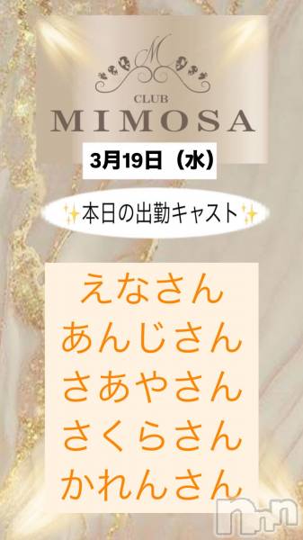 ĮХ顦CLUB MIMOSA(֥ߥ⥶)  2025ǯ319̥֥νжХ㥹😆‼️
