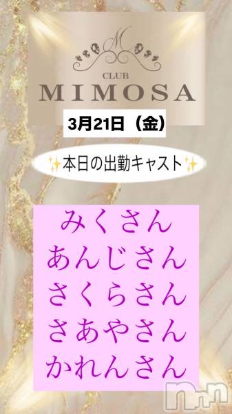 ĮХ顦CLUB MIMOSA(֥ߥ⥶)  2025ǯ321̥֥νжХ㥹😆‼️