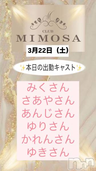 ĮХ顦CLUB MIMOSA(֥ߥ⥶)  2025ǯ322̥֥νжХ㥹😆‼️