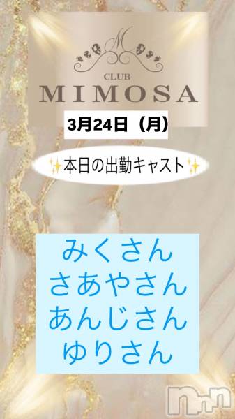 ĮХ顦CLUB MIMOSA(֥ߥ⥶)  2025ǯ324̥֥νжХ㥹😆‼️