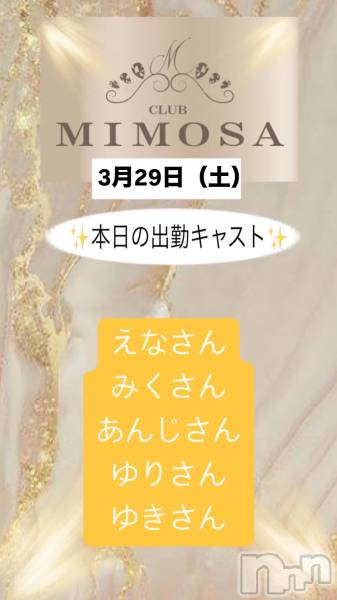 ĮХ顦CLUB MIMOSA(֥ߥ⥶)  2025ǯ329̥֥νжХ㥹😆‼️