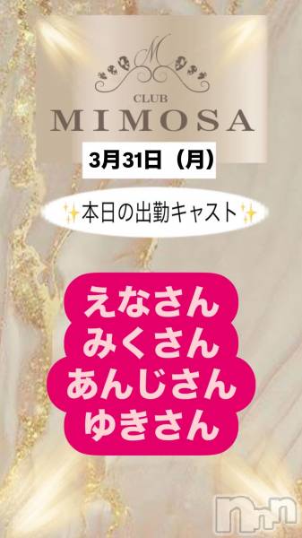 ĮХ顦CLUB MIMOSA(֥ߥ⥶)  2025ǯ331̥֥νжХ㥹😆‼️
