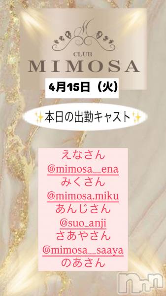 ĮХ顦CLUB MIMOSA(֥ߥ⥶)  2025ǯ415̥֥νжХ㥹😆‼️