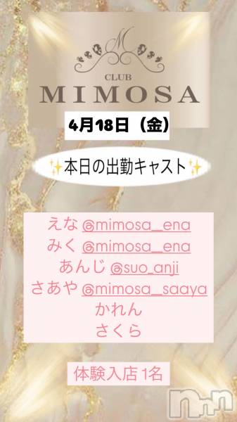 ĮХ顦CLUB MIMOSA(֥ߥ⥶)  2025ǯ418̥֥νжХ㥹😆‼️