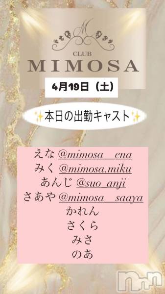 ĮХ顦CLUB MIMOSA(֥ߥ⥶)  2025ǯ419̥֥νжХ㥹😆‼️