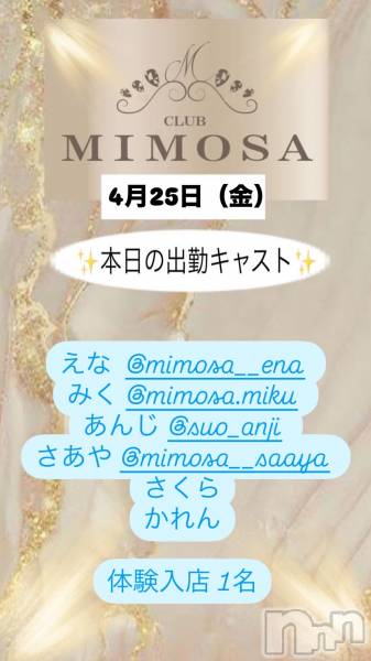 ĮХ顦CLUB MIMOSA(֥ߥ⥶)  2025ǯ425̥֥425 0859ʬΤŹ®