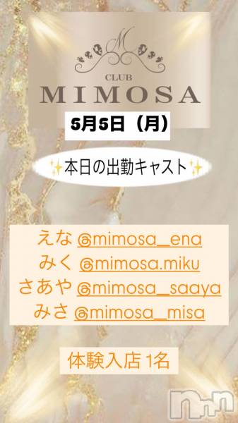 ĮХ顦CLUB MIMOSA(֥ߥ⥶)  2025ǯ55̥֥θŹ1̾‼️‼️‼️