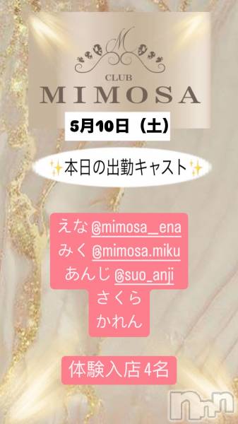 ĮХ顦CLUB MIMOSA(֥ߥ⥶)  2025ǯ510̥֥θŹ4̾‼️‼️‼️