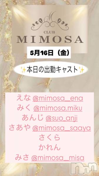 ĮХ顦CLUB MIMOSA(֥ߥ⥶)  2025ǯ516̥֥νжХ㥹‼️