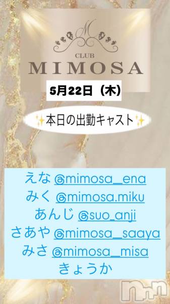 ĮХ顦CLUB MIMOSA(֥ߥ⥶)  2025ǯ522̥֥νжХ㥹‼️