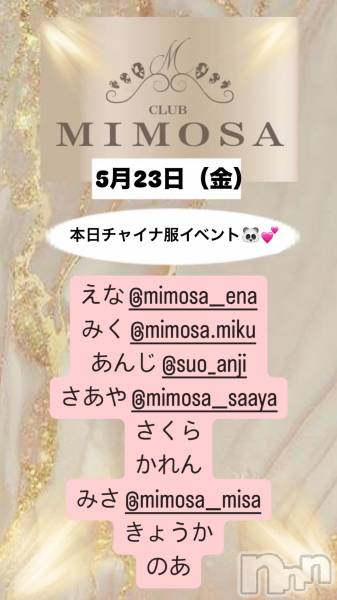 ĮХ顦CLUB MIMOSA(֥ߥ⥶)  2025ǯ523̥֥㥤٥🐼‼️