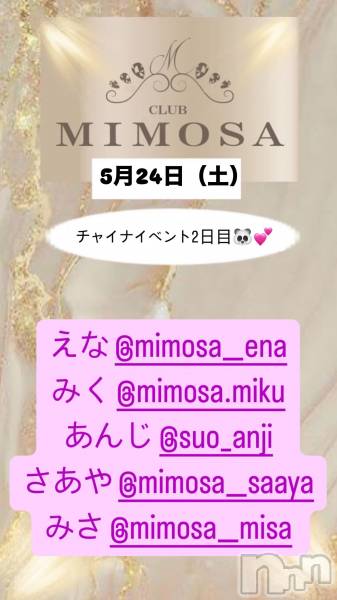 ĮХ顦CLUB MIMOSA(֥ߥ⥶)  2025ǯ524̥֥֥㥤٥2‼️