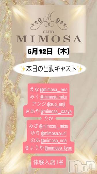 ĮХ顦CLUB MIMOSA(֥ߥ⥶)  2025ǯ612̥֥νжХ㥹‼️