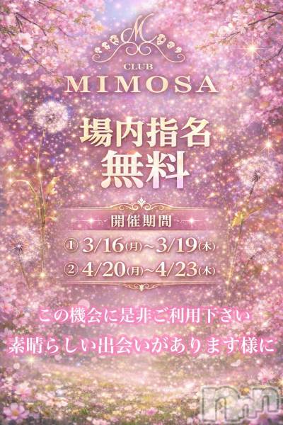 ��Į����Х��顦�����CLUB MIMOSA(����֥ߥ⥶) �� 2026ǯ4��20���̥�֥����֡ڴ��ָ���۾����̵̾�����٥�ȳ���🌸��