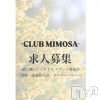��Į����Х��顦����� CLUB MIMOSA(����֥ߥ⥶)��2��13����Ź®���✨����罸✨��