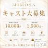 ��Į����Х��顦����� CLUB MIMOSA(����֥ߥ⥶)��6��5����Ź®���✨���㥹���罸��✨��