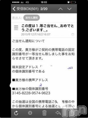 松本発デリヘル VANILLA(バニラ) ゆあ(20)の12月16日写メブログ「一等当選」