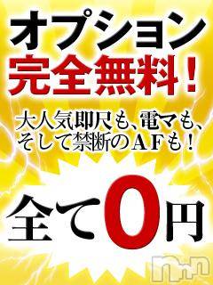 長野人妻デリヘル(ナガノコントラディクション)の2018年10月17日お店速報「オプション完全無料！」