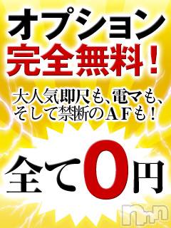 長野人妻デリヘル(ナガノコントラディクション)の2019年6月25日お店速報「オプション完全無料！」