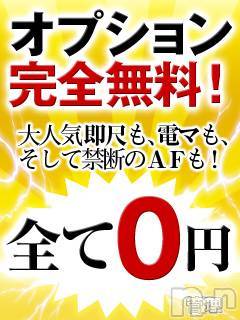 長野人妻デリヘル(ナガノコントラディクション)の2021年5月2日お店速報「オプション完全無料！」