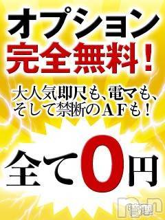 長野人妻デリヘル(ナガノコントラディクション)の2022年5月6日お店速報「オプション完全無料！」