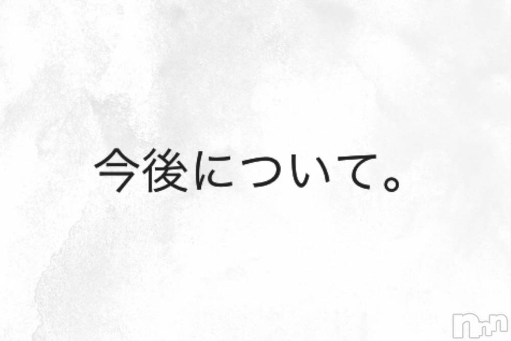 新潟デリヘルENDLESS-安心の地元新潟の素人のみ-(エンドレス) スザク★大人気(32)の2月24日写メブログ「今後について。」