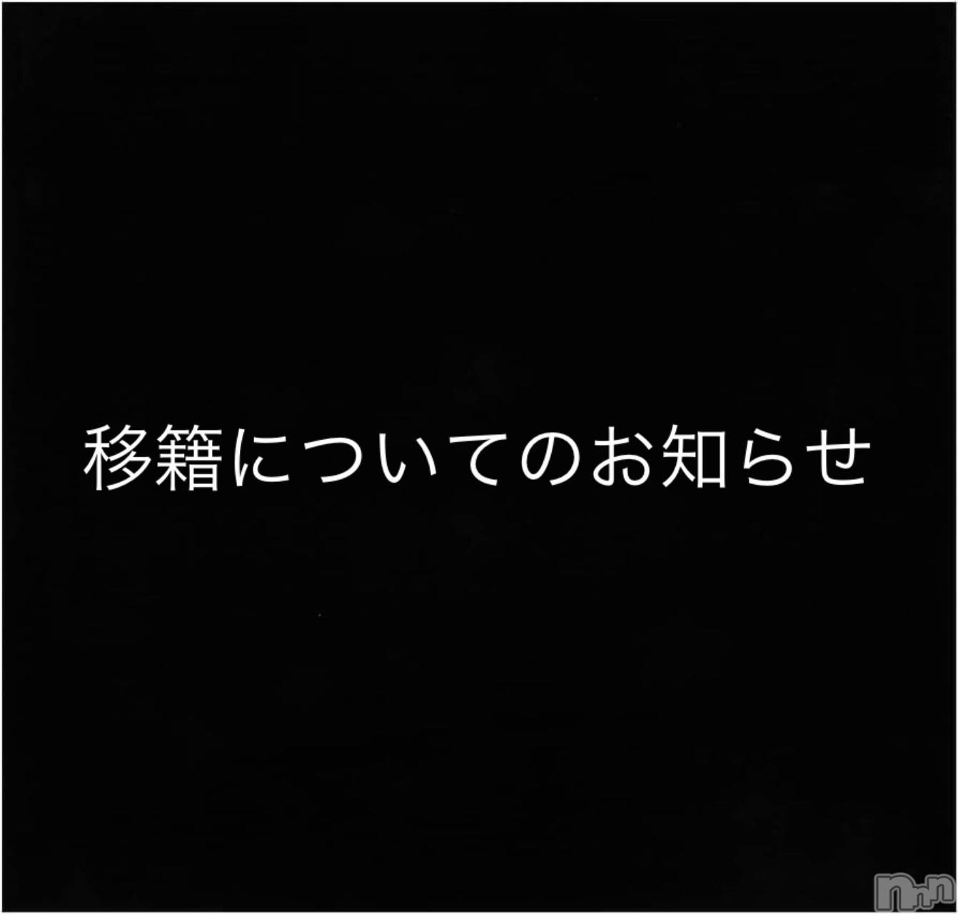 新潟デリヘルENDLESS-安心の地元新潟の素人のみ-(エンドレス)スザク★大人気(32)の2024年10月3日写メブログ「大切なお知らせ。」