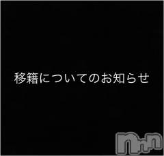新潟デリヘルENDLESS-安心の地元新潟の素人のみ-(エンドレス) スザク★大人気(32)の10月3日写メブログ「大切なお知らせ。」