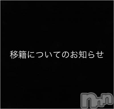 新潟デリヘル ENDLESS-安心の地元新潟の素人のみ-(エンドレス) スザク★大人気(32)の10月3日写メブログ「大切なお知らせ。」
