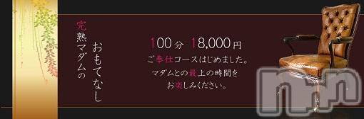 長野人妻デリヘル(カンジュクマダム)の2018年4月18日お店速報「100分18,000円でのおもてなしコース♪」