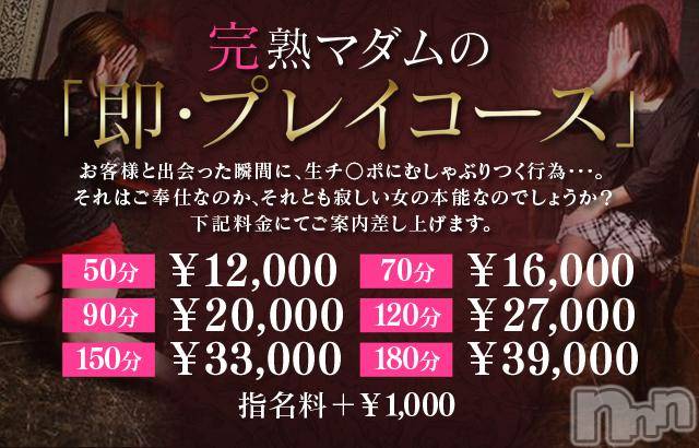 長野人妻デリヘル(カンジュクマダム)の2018年6月4日お店速報「◆即プレイコース◆」