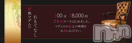 長野人妻デリヘル(カンジュクマダム)の2018年10月24日お店速報「【鶴賀・権堂限定！】おもてなしフリーコース！」