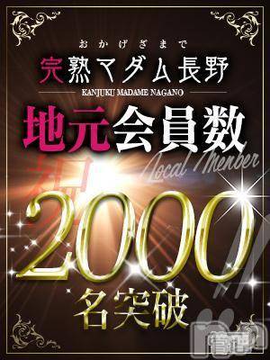 長野人妻デリヘル(カンジュクマダム)の2018年11月13日お店速報「当店では会員登録の必要がございません!」