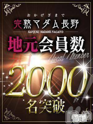 長野人妻デリヘル(カンジュクマダム)の2018年11月23日お店速報「当店は会員登録の必要がございません！」