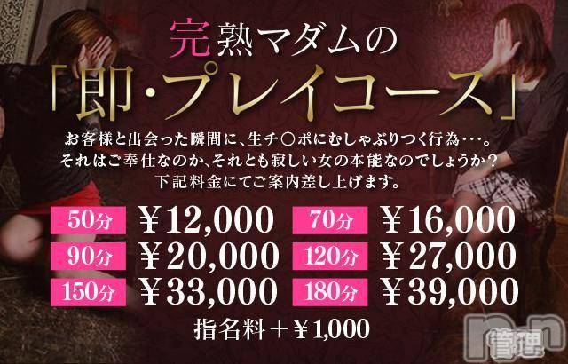 長野人妻デリヘル(カンジュクマダム)の2018年12月10日お店速報「【激得】たった1,000円で濃厚即プレイ♪」