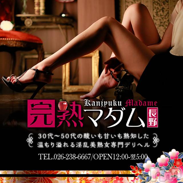 長野人妻デリヘル(カンジュクマダム)の2019年5月12日お店速報「75分14,000円！金のマダム！」