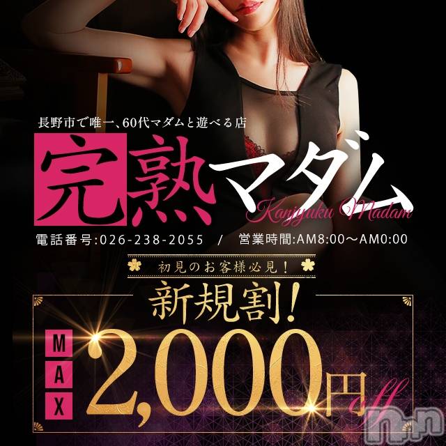 長野人妻デリヘル(カンジュクマダム)の2023年5月8日お店速報「次回出勤告知。当店が誇る逸材の地元マダムでございます。」