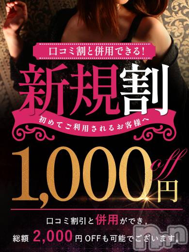 長野人妻デリヘル(カンジュクマダム)の2023年5月9日お店速報「◇最大2,000円OFF◇新規様1,000円OFF。口コミ割との併用可。」