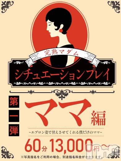 長野人妻デリヘル(カンジュクマダム)の2023年5月26日お店速報「◇イベント◇エプロン姿の僕だけのママ」