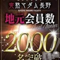 長野人妻デリヘル 完熟マダム(カンジュクマダム)の11月23日お店速報「当店は会員登録の必要がございません！」